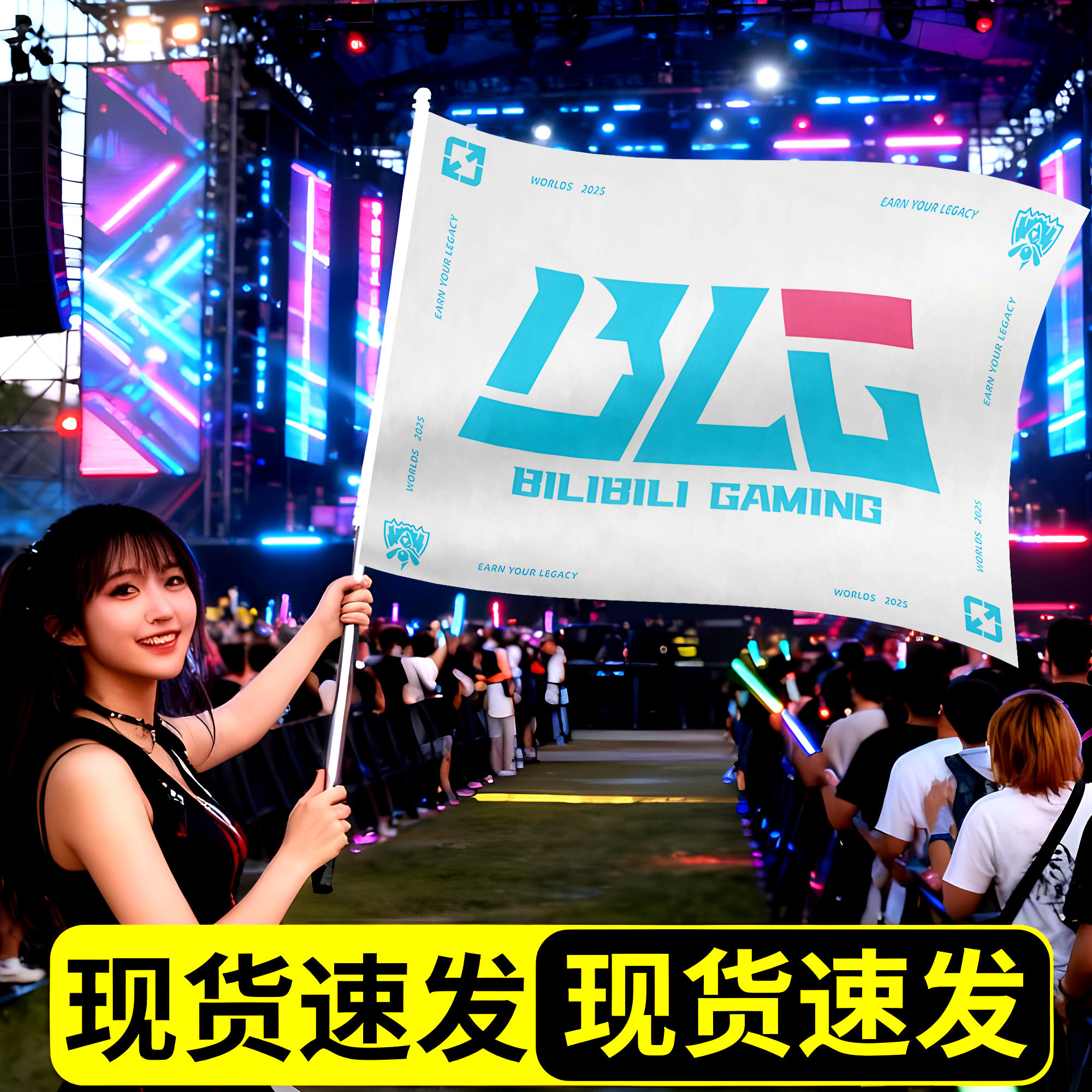 2025英雄联盟应援旗BLG队旗LOL旗帜IG战队加油旗S15赛