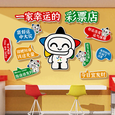 彩票店装饰画用品大全海报挂画