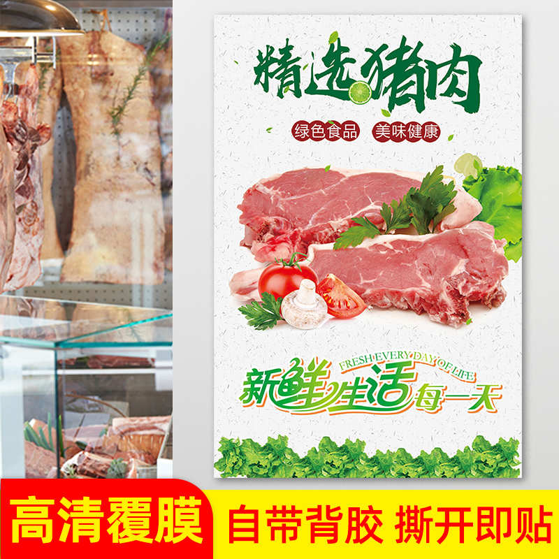 冷鲜肉猪肉店海报装饰画猪肉牛肉羊肉鸡肉宣传图片广告自粘贴纸猪肉
