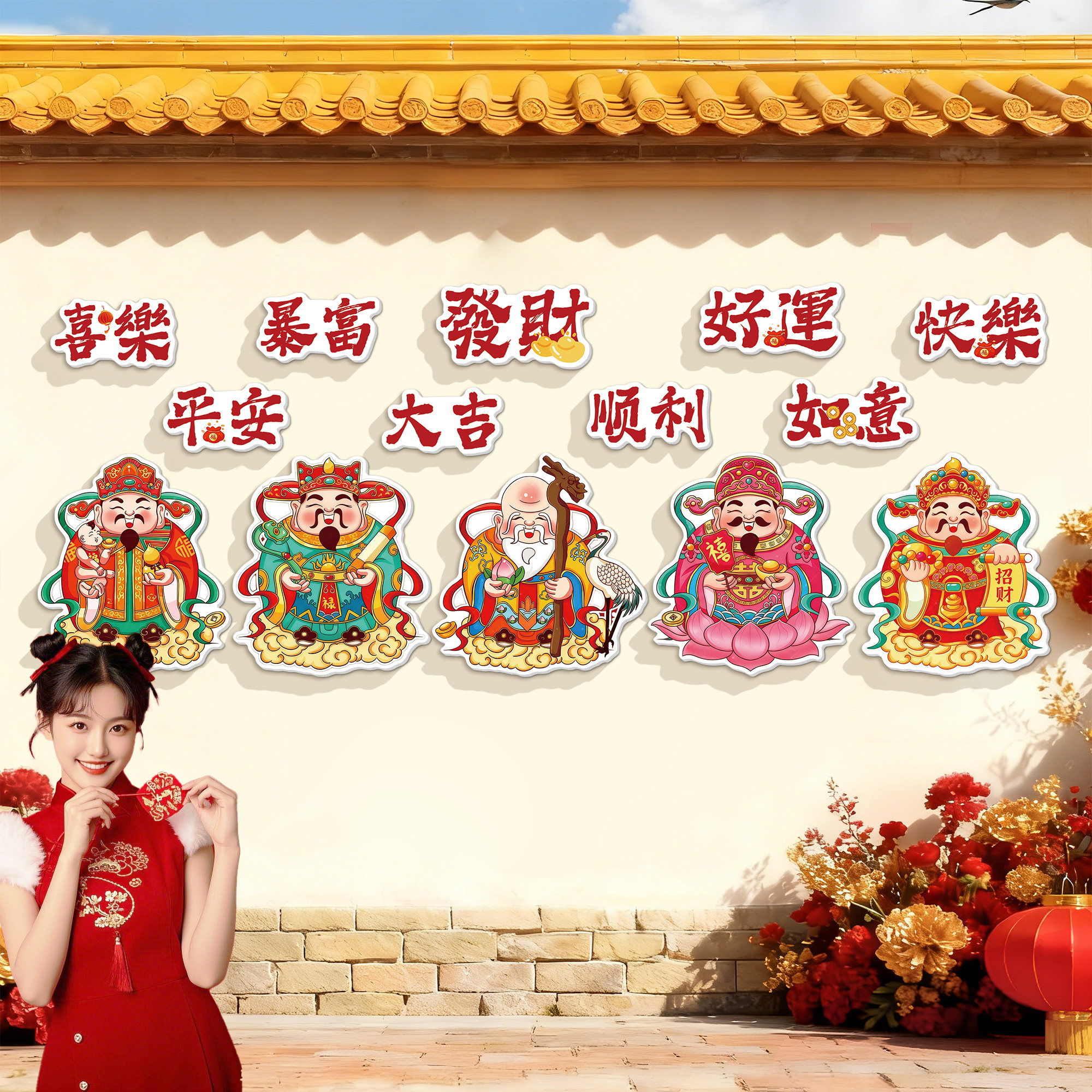 2026新年装饰场景氛围布置网红打卡财神爷背景墙贴形象装饰画海报,家居饰品,软装墙贴,淘宝优惠券,粉丝福利购,淘宝优惠卷