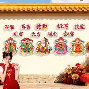 2026新年装饰场景氛围布置网红打卡财神爷背景墙贴形象装饰画海报