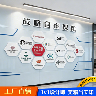 公司企业文化墙logo战略合作伙伴定制办公室亚克力展示形象墙定制