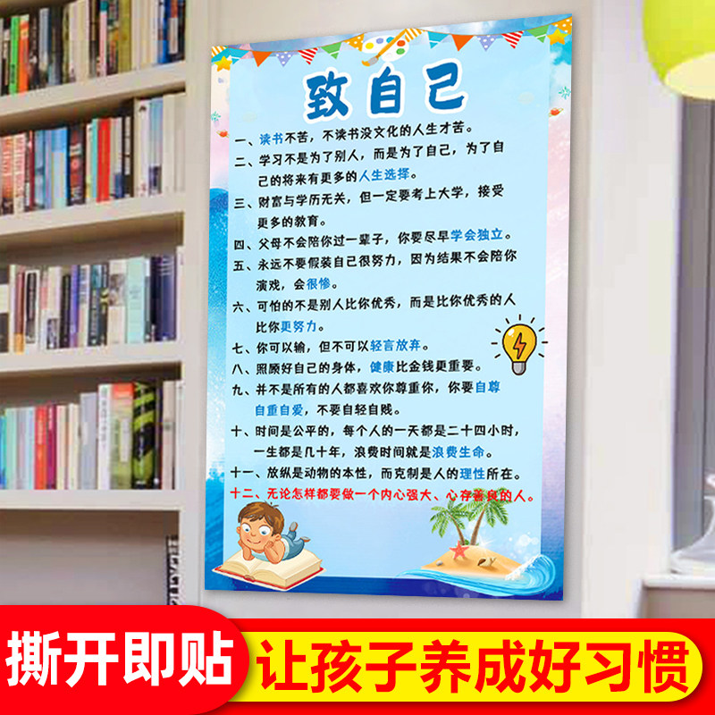 清华妈妈语录贴纸致自己成长公约励志学习标语男孩家规家训墙贴纸