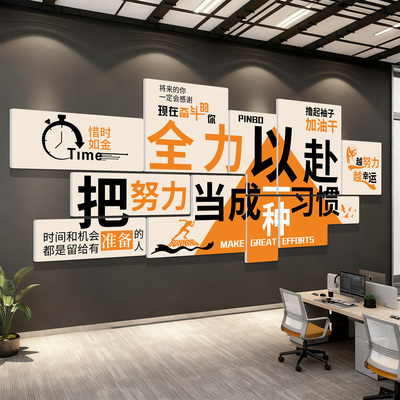 公司企业文化墙贴办公室氛围布置