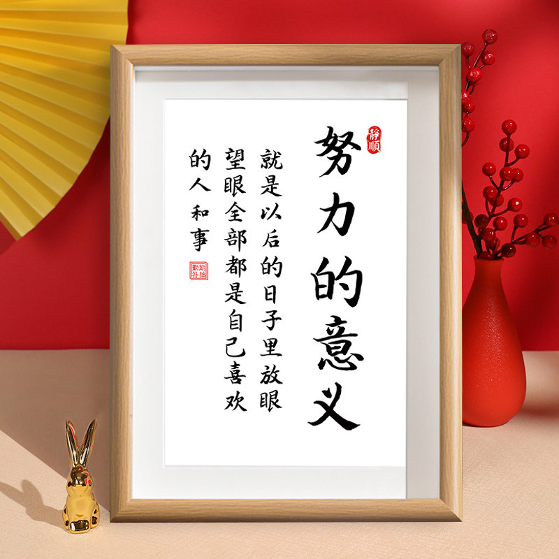 少生气多挣钱摆件励志书法努力的意义摆台控制情绪装饰画礼物