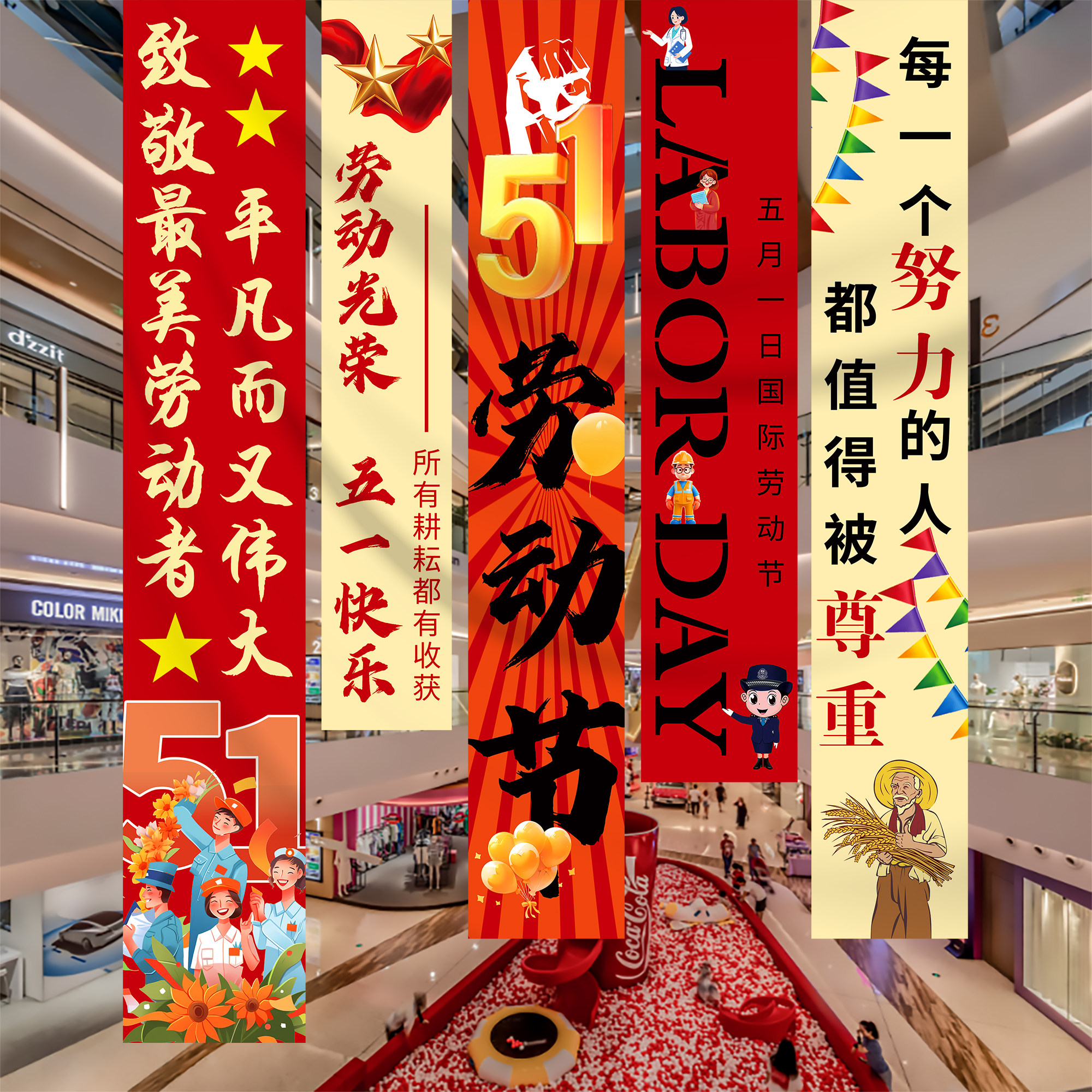 五一劳动节主题挂布商场店铺氛围布置服装店活动活动场景条幅装饰