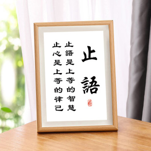 止语学会闭嘴书法字画装 饰摆台办公室座右铭实木相框摆件励志挂画