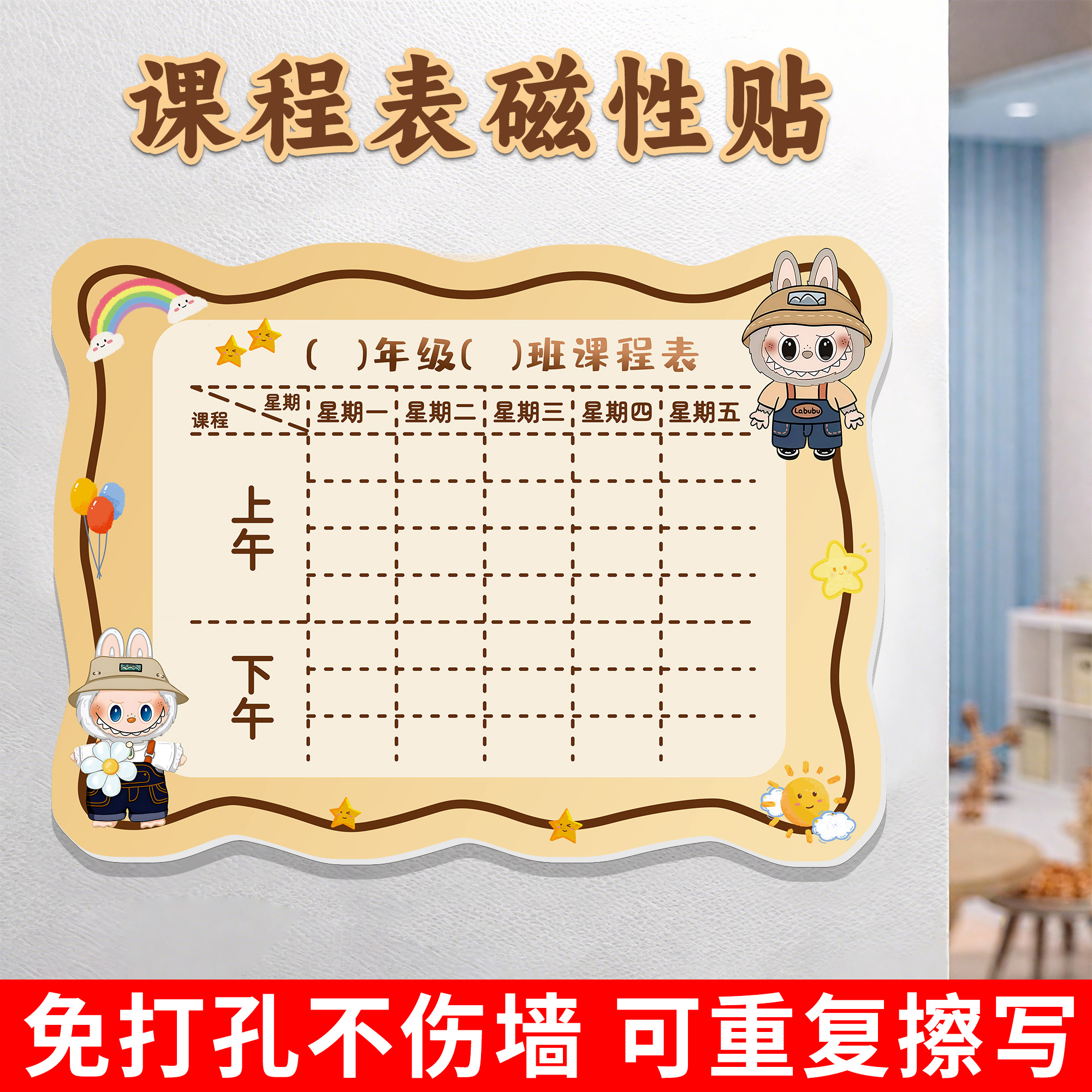课程表磁性贴可擦免打孔自粘式