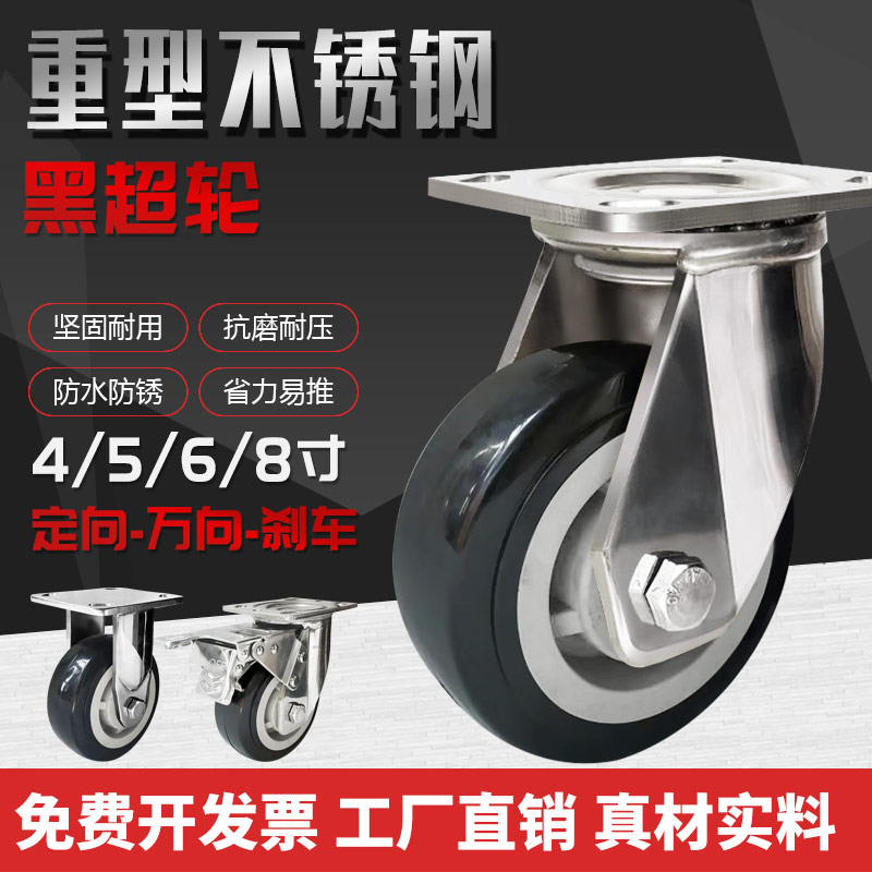 重型不锈钢聚氨酯脚轮4寸5寸6寸8寸静音耐磨防锈平板车手推车轮子