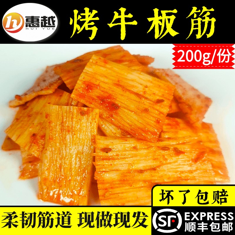 东北熟牛板筋生鲜烧烤牛板筋片家庭烤肉食材套餐牛肉新鲜200g包邮