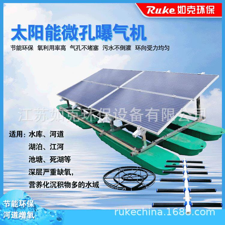 如克厂家rsun-wk太阳能微孔曝气机可改善水质深层增氧曝气设备