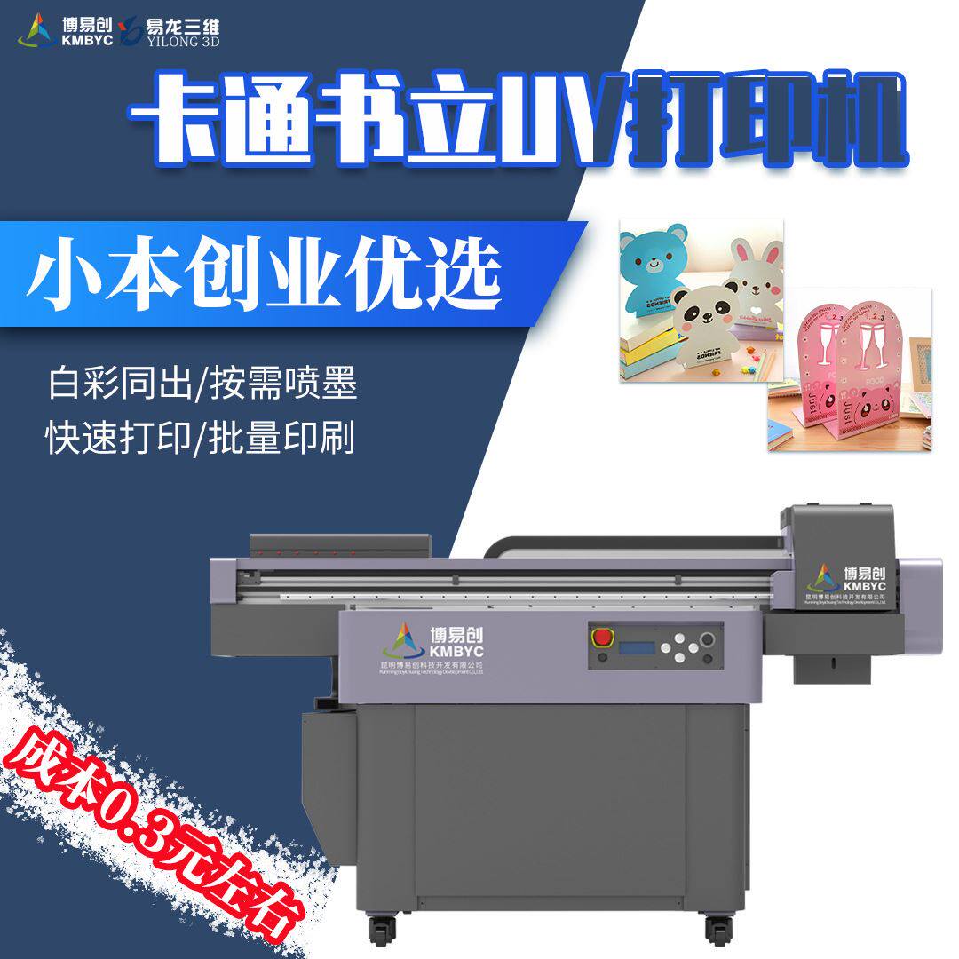 卡通塑料书立数码彩印机 数码标牌标签打印机 铁书立板uv印刷设备