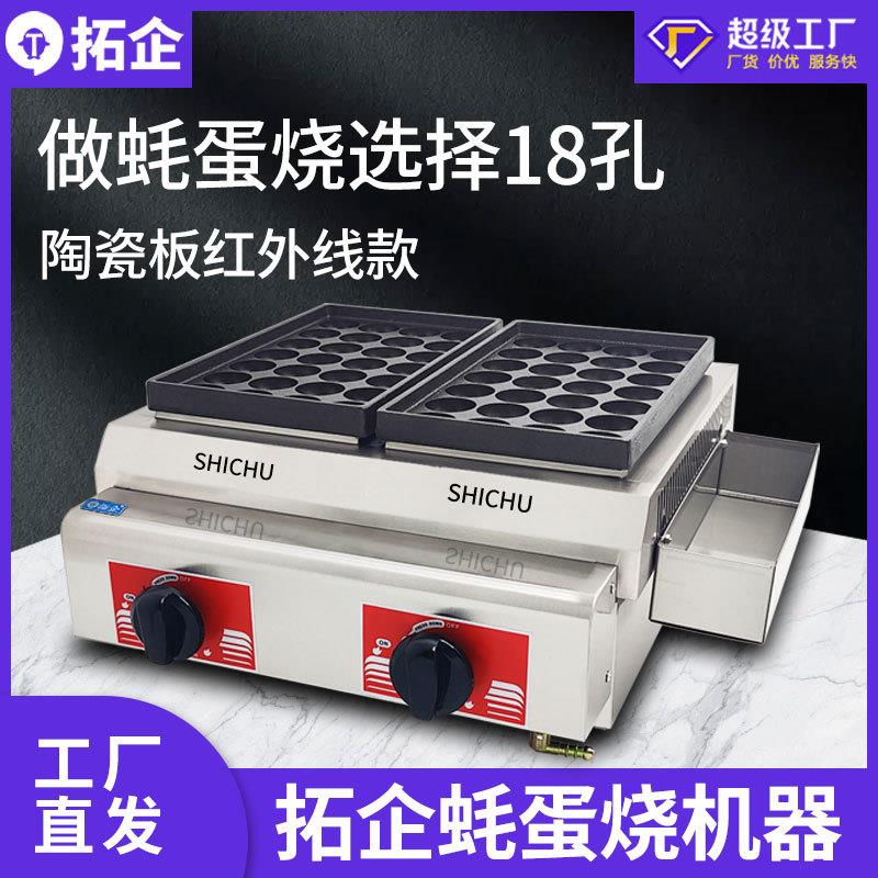 陶瓷板红外线18孔蚝蛋烧机器平底铁盘章鱼小丸子机鱼丸炉