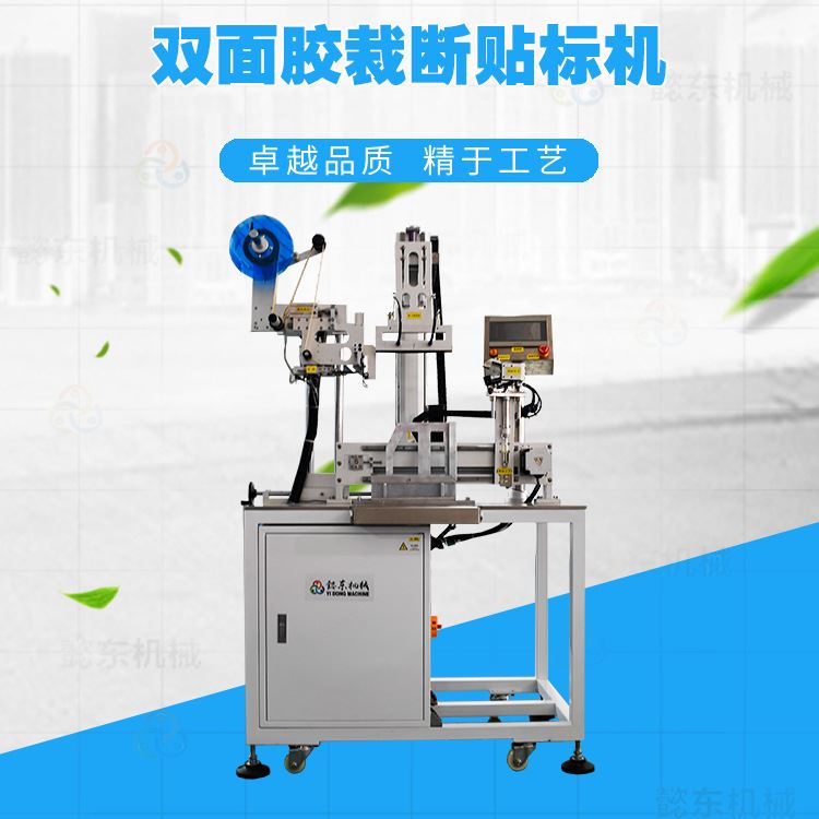 懿东非标定制贴标机 全自动双面胶裁断贴标机 小型圆瓶双面贴标机