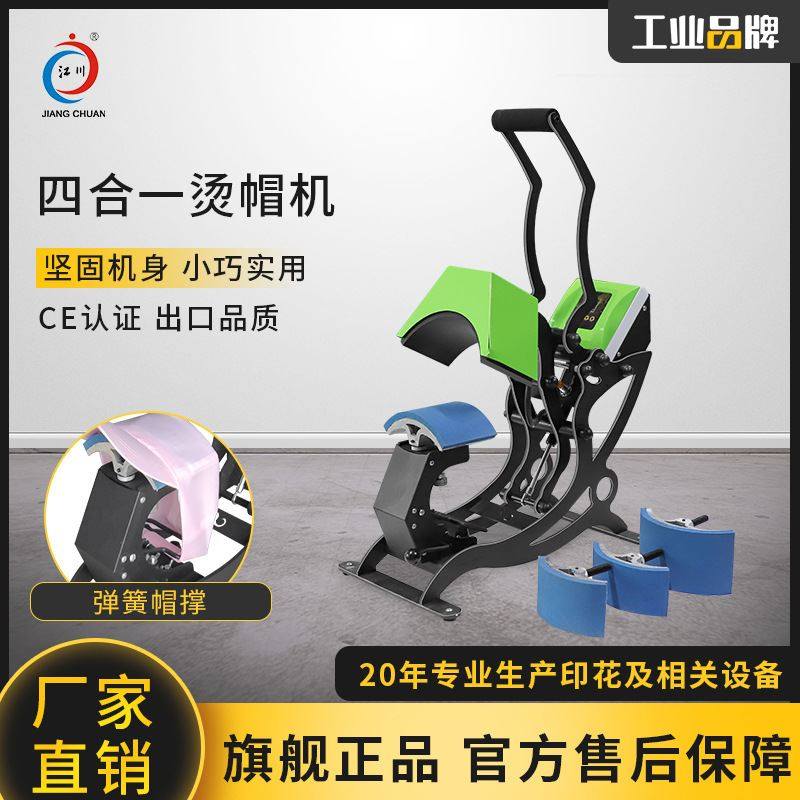 手动热转印四合一烫帽机帽子个性烫图烫钻印标印花烫画压烫烤帽机,运动/瑜伽/健身/球迷用品,椭圆机,淘宝优惠券,粉丝福利购,淘宝优惠卷