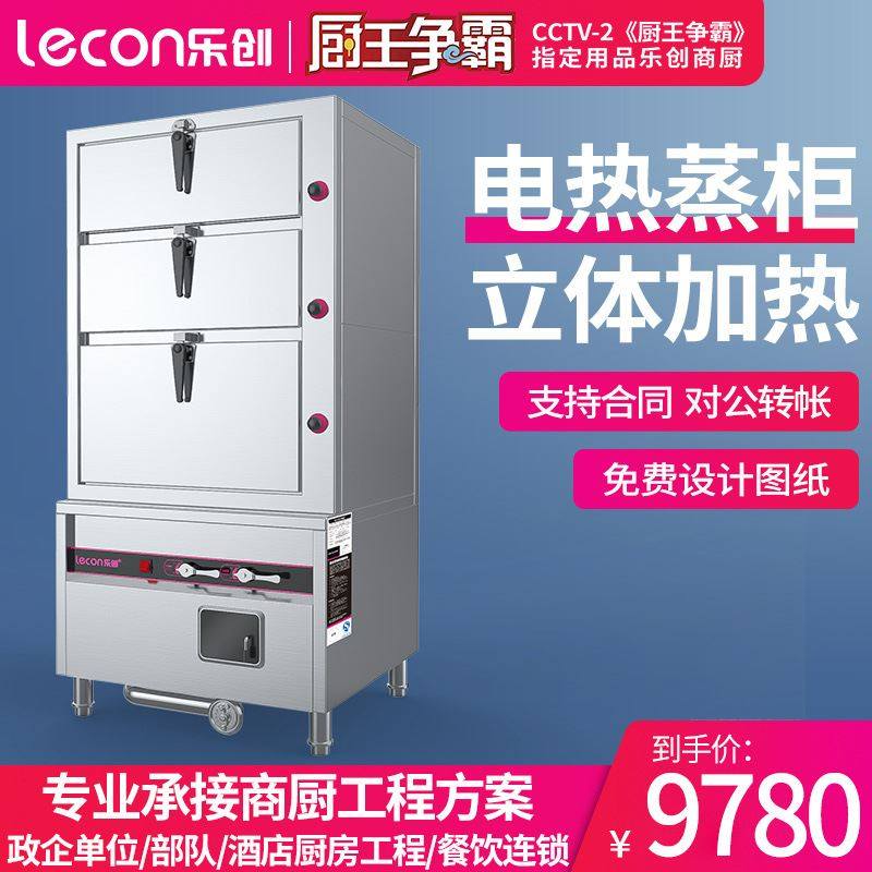 乐创( lecon) 商用海鲜蒸柜食堂酒店三门蒸柜 鼓风型 LC-J-GCKB10,五金/工具,超声波清洗设备,淘宝优惠券,粉丝福利购,淘宝优惠卷