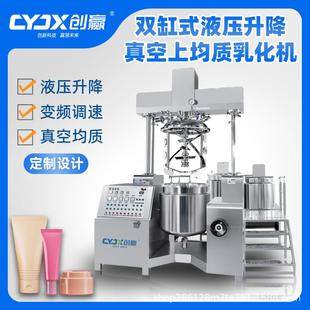 真空锅膏霜乳化锅 50L真空均质乳化锅芦荟胶乳化锅升降式 现货