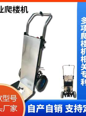 轮胎履带爬楼机 电动载物爬楼机家电搬运爬楼车家具桶装水搬运机