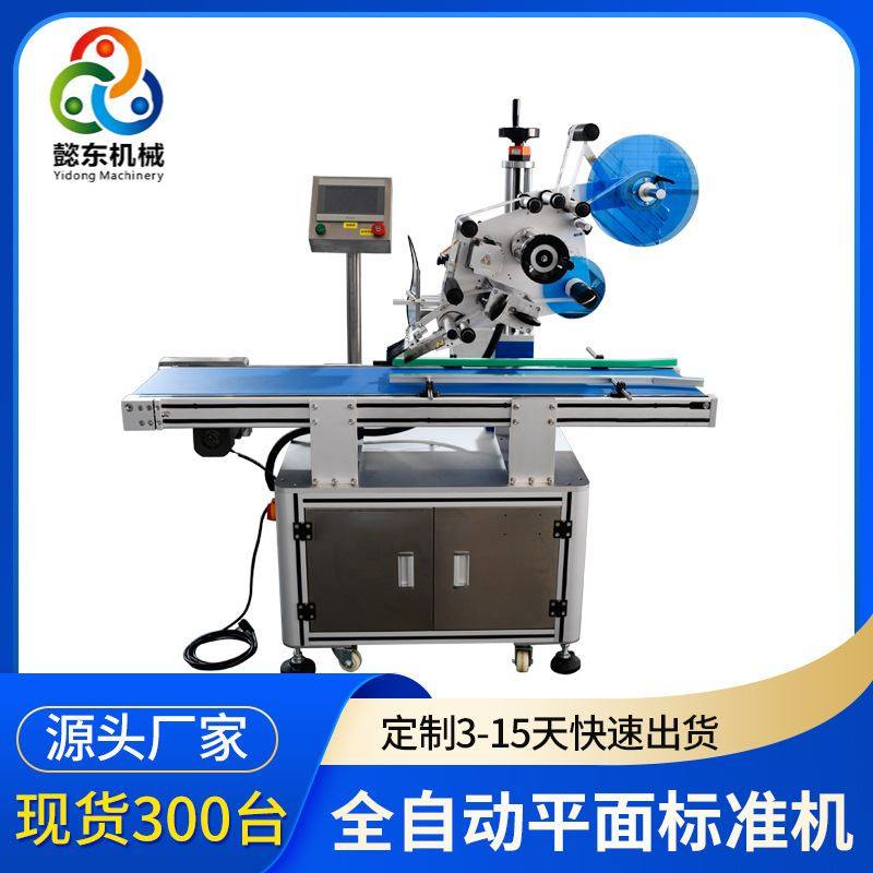 懿东厂家直销全自动纸盒 纸箱 书本平面类产品 全自动贴标机,机械设备,其他机械设备,淘宝优惠券,粉丝福利购,淘宝优惠卷