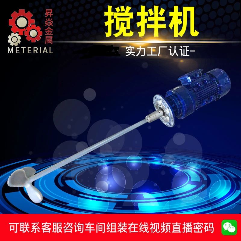 BLD10-17-1.5KW工业污水搅拌机加药搅拌器加药行星搅拌机