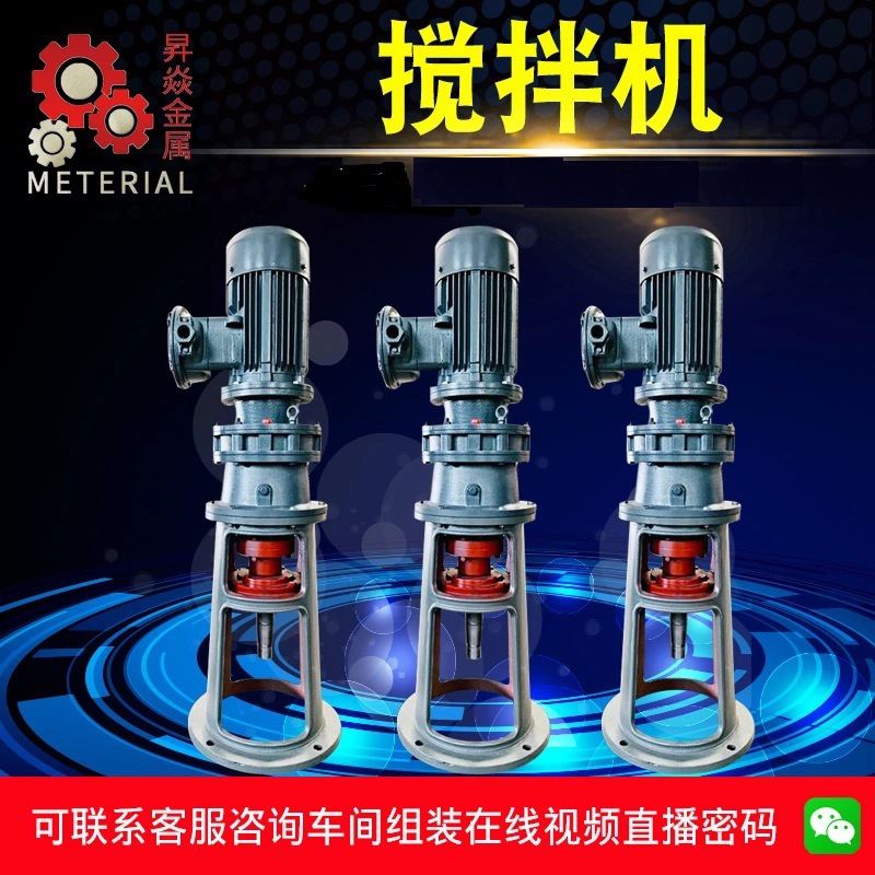 厂家直供工业电动加药桶搅拌机污水液体搅拌器行星减速机立式