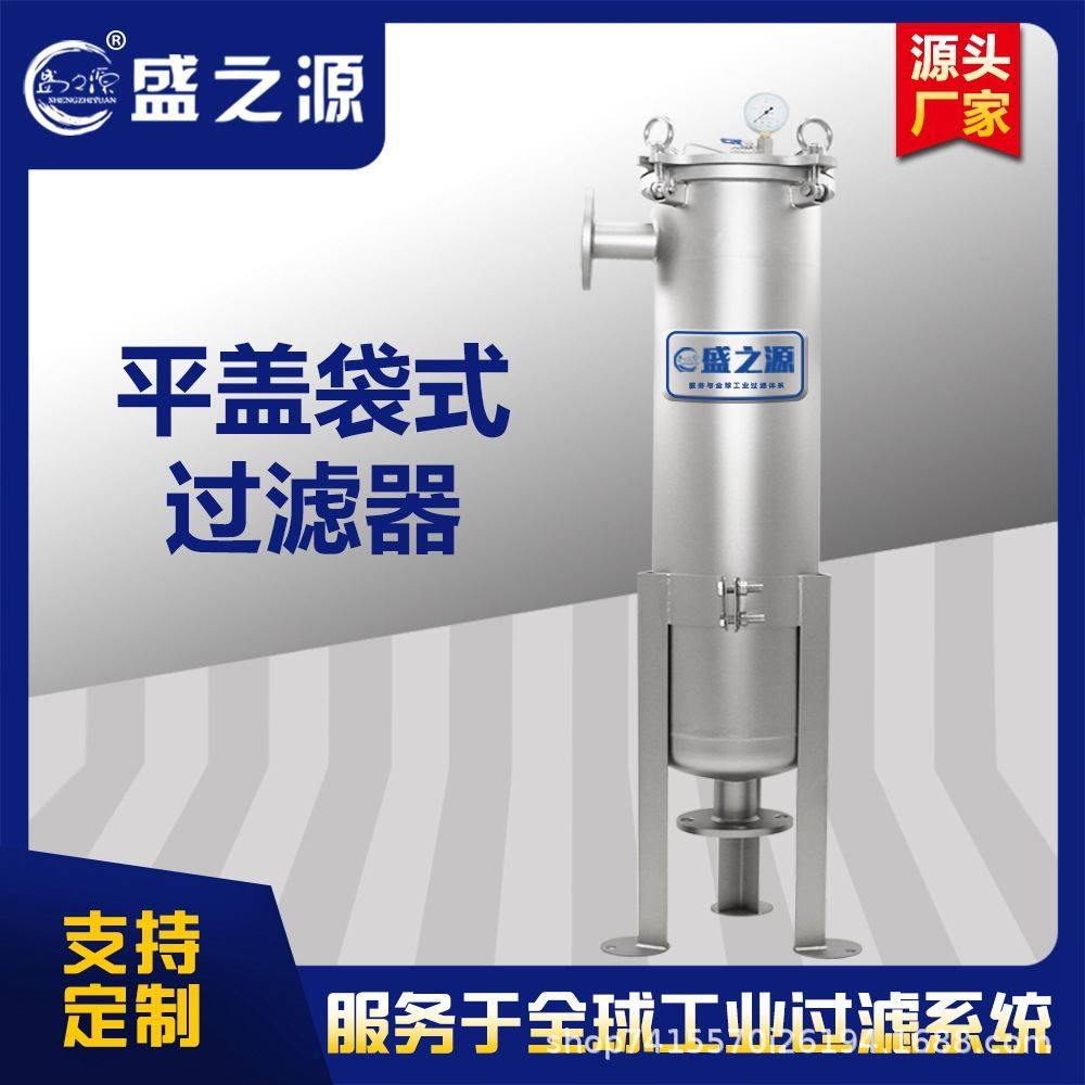 厂家供应活动脚不锈钢袋式过滤器0.5-500微米大流量水处理过滤器