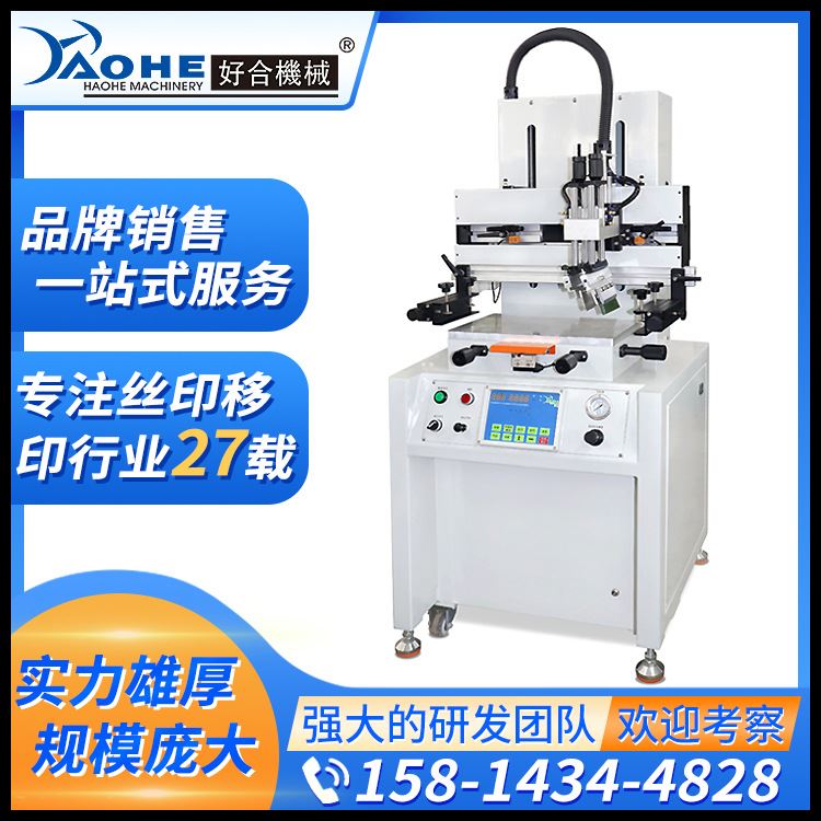 好合HP-2030F气动丝印机小型 平面丝网电子塑料文具丝印机半自动