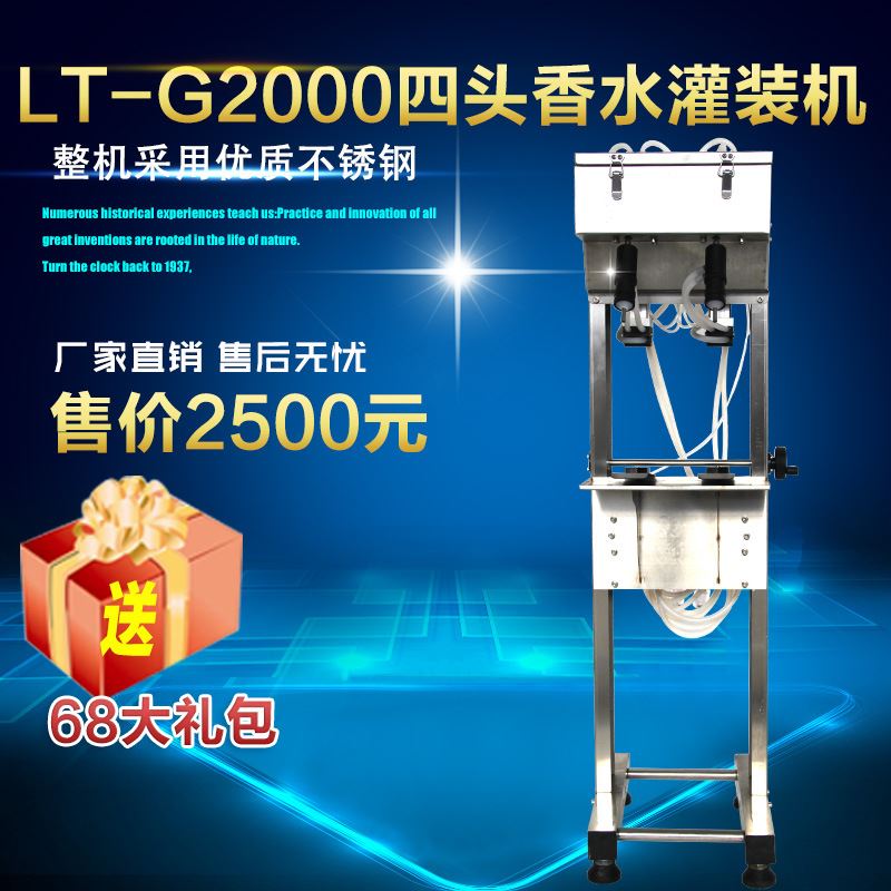 香水灌装机 两头香水灌装机 联腾香水灌装机 LT-G2000香水灌装机