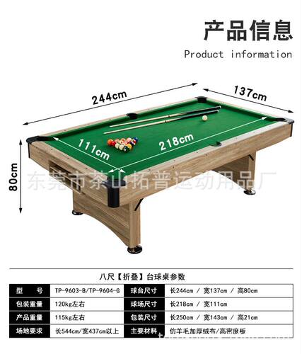 7尺8尺折叠台球桌 成人室内家用型桌球台3合1 Pool table
