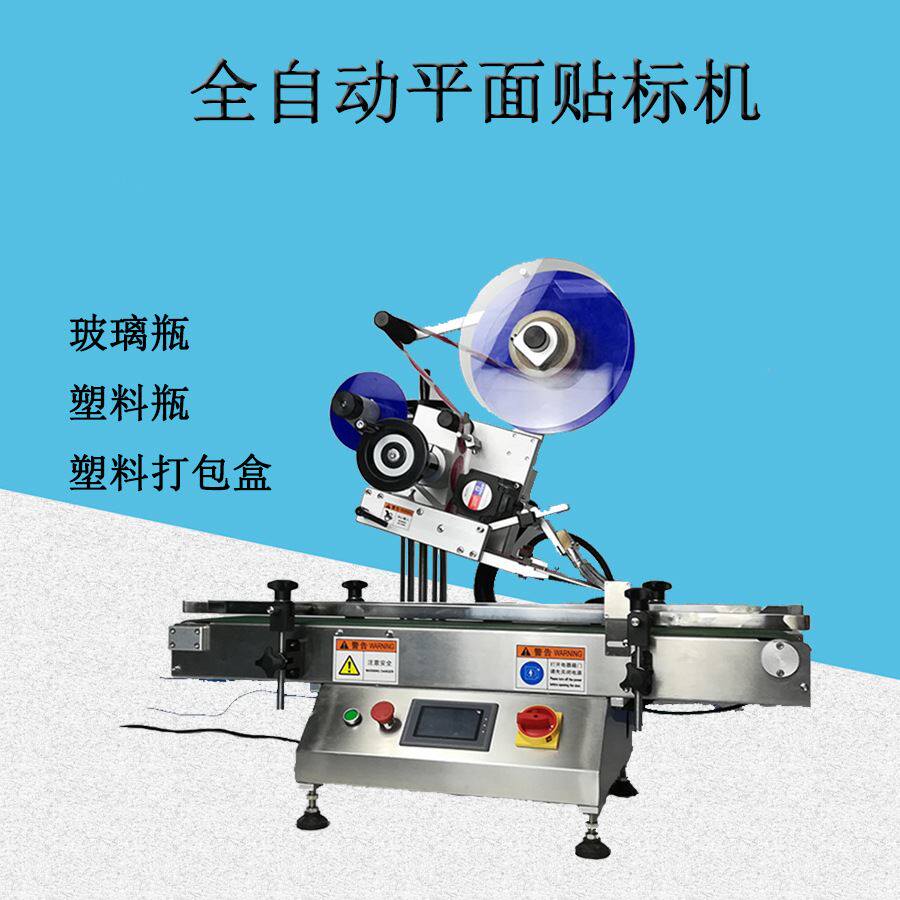 全自动贴标机 纸盒子塑料袋子贴商标机 不干胶礼盒包装平面标签机