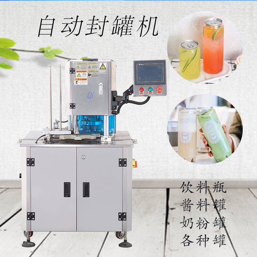 酱料灌装马口铁罐头封口机 狗粮易拉罐封盖机 食品罐头真空包装机