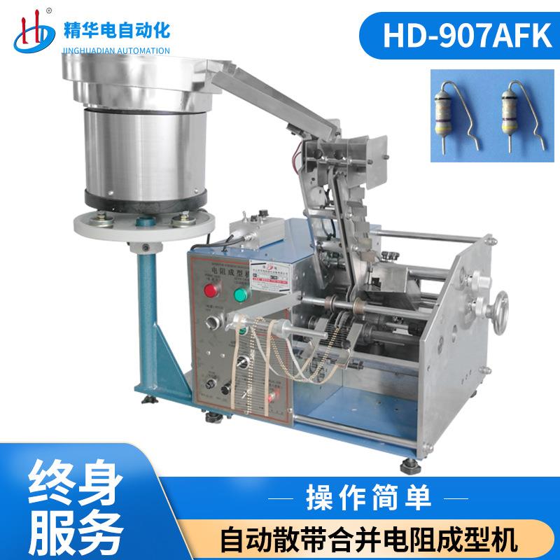 供应自动电阻成型机设备 温控线保险丝成型打K HD-907AFK
