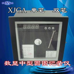 XJGA系列记录仪 数显中圆图记录仪 单笔有纸记录仪 中圆图记录仪