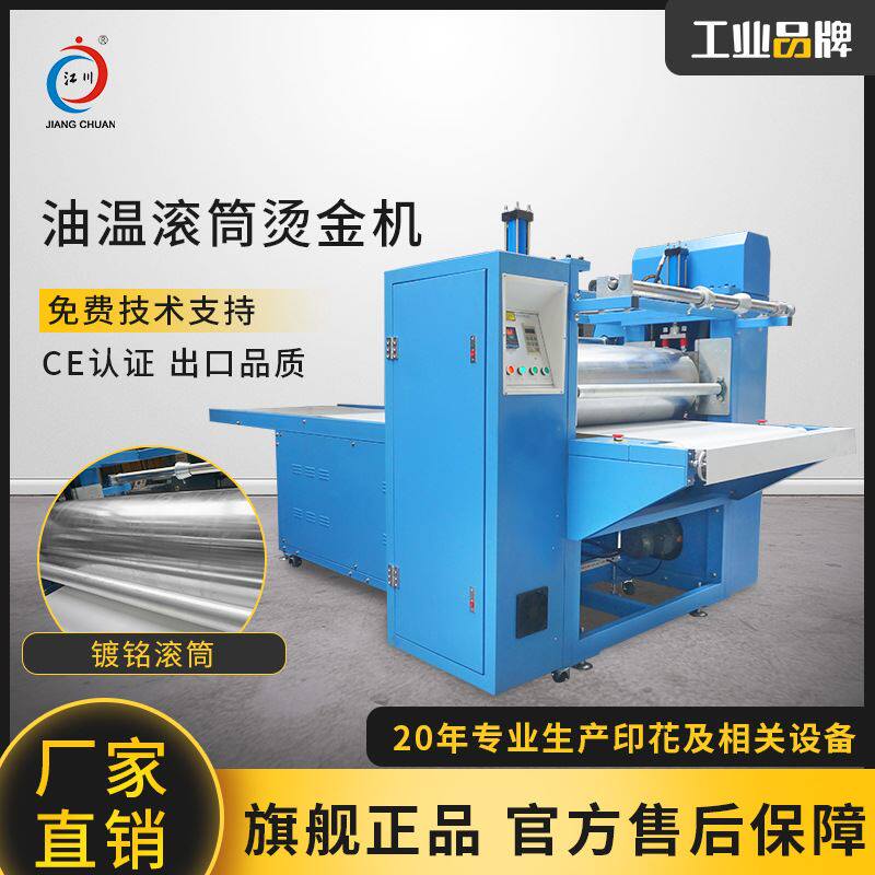 jc-26f油温滚筒烫金机多功能高速自动收卷大型服装烫字烫银粘合机