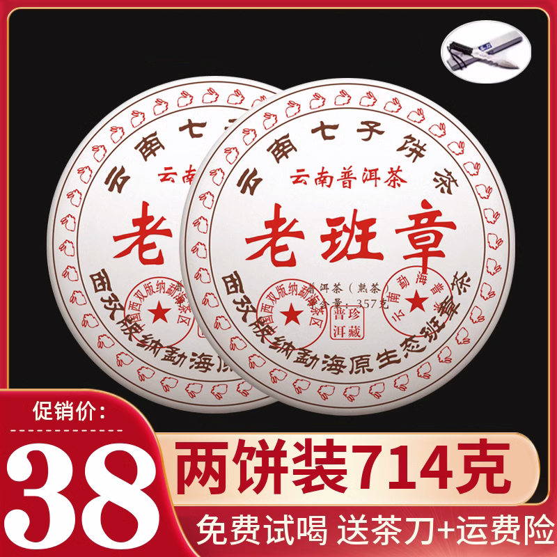 2饼装正宗云南勐海老班章老普洱茶熟茶饼2017年布朗山七子饼批发