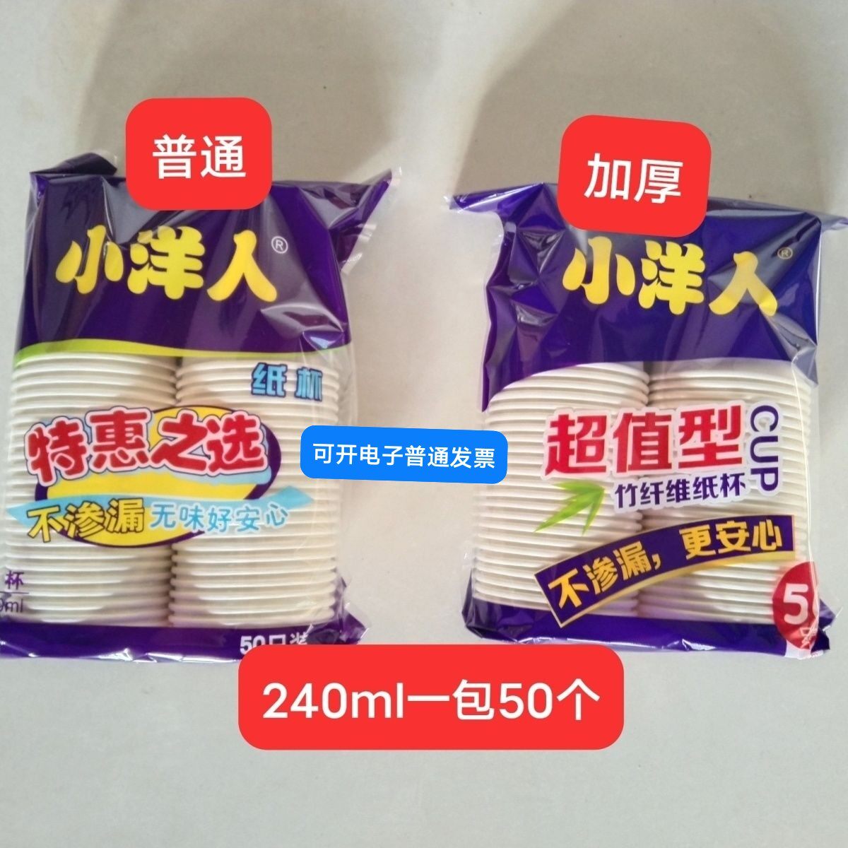 小洋人一次性纸杯环保增厚整箱加厚批发超值型特惠茶咖啡竹纤维杯