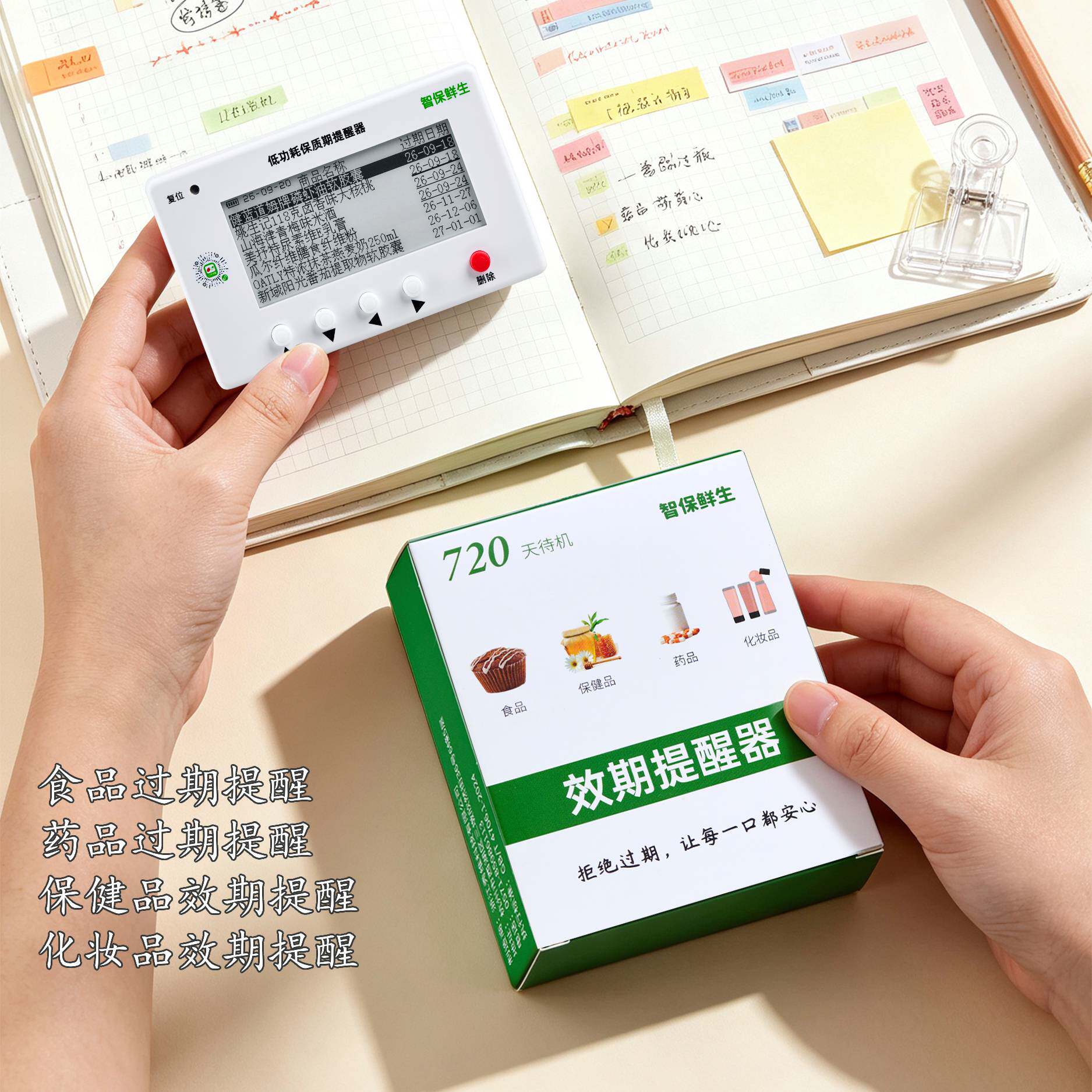 重阳节礼品独家食品保健品药品化妆品收纳临期提醒电子墨水冰箱贴