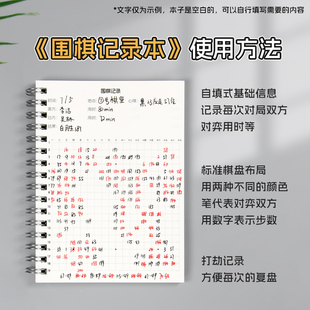 围棋棋谱记录本对局记谱本打谱复盘初学者对弈练习本少儿围棋A6本