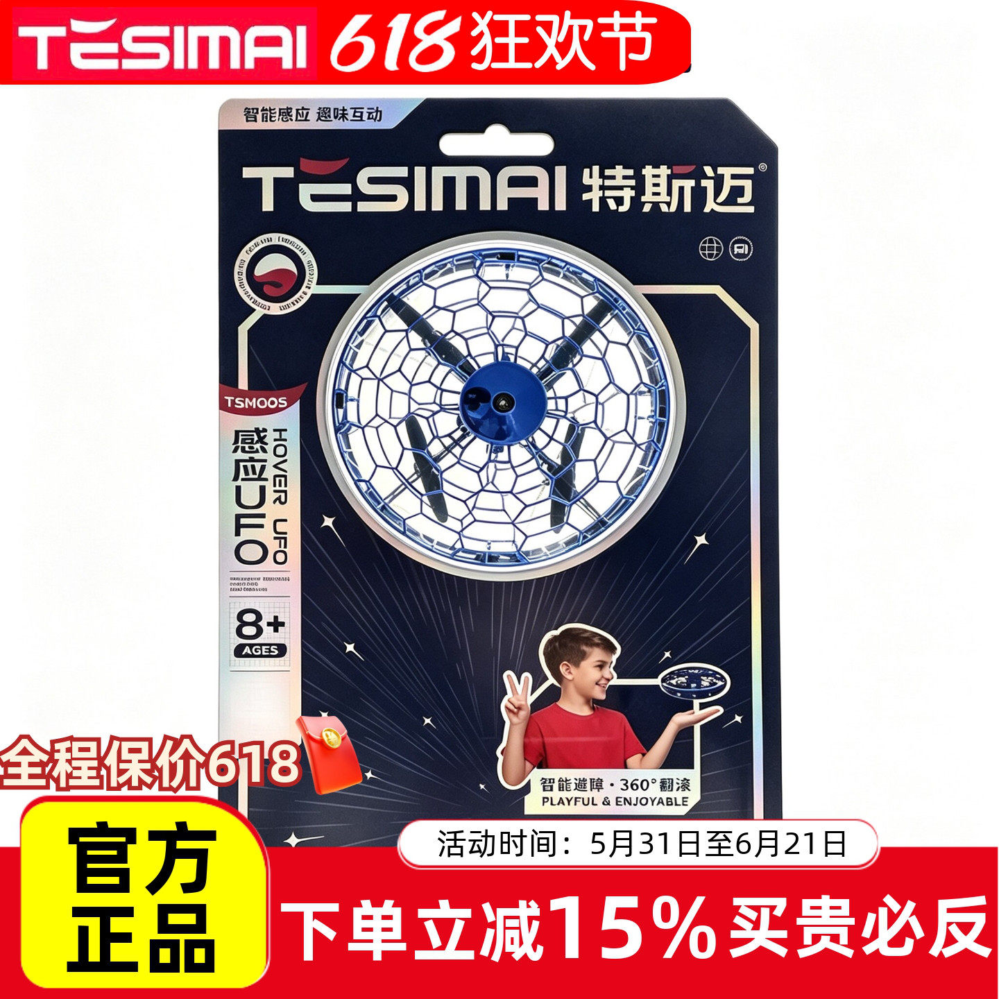 【618狂欢】TESIMAI特斯迈智能感应回旋飞行球避障悬浮男孩UFO
