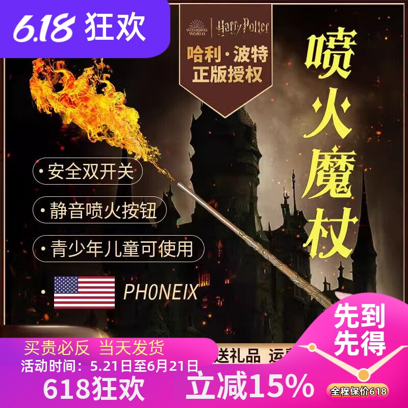 哈利波特魔杖魔法可喷火正版玩具cos道具可喷火的魔法棒礼物礼盒