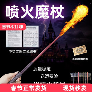 哈利波特魔杖魔法可喷火正版玩具cos道具可喷火的魔法棒礼物礼盒