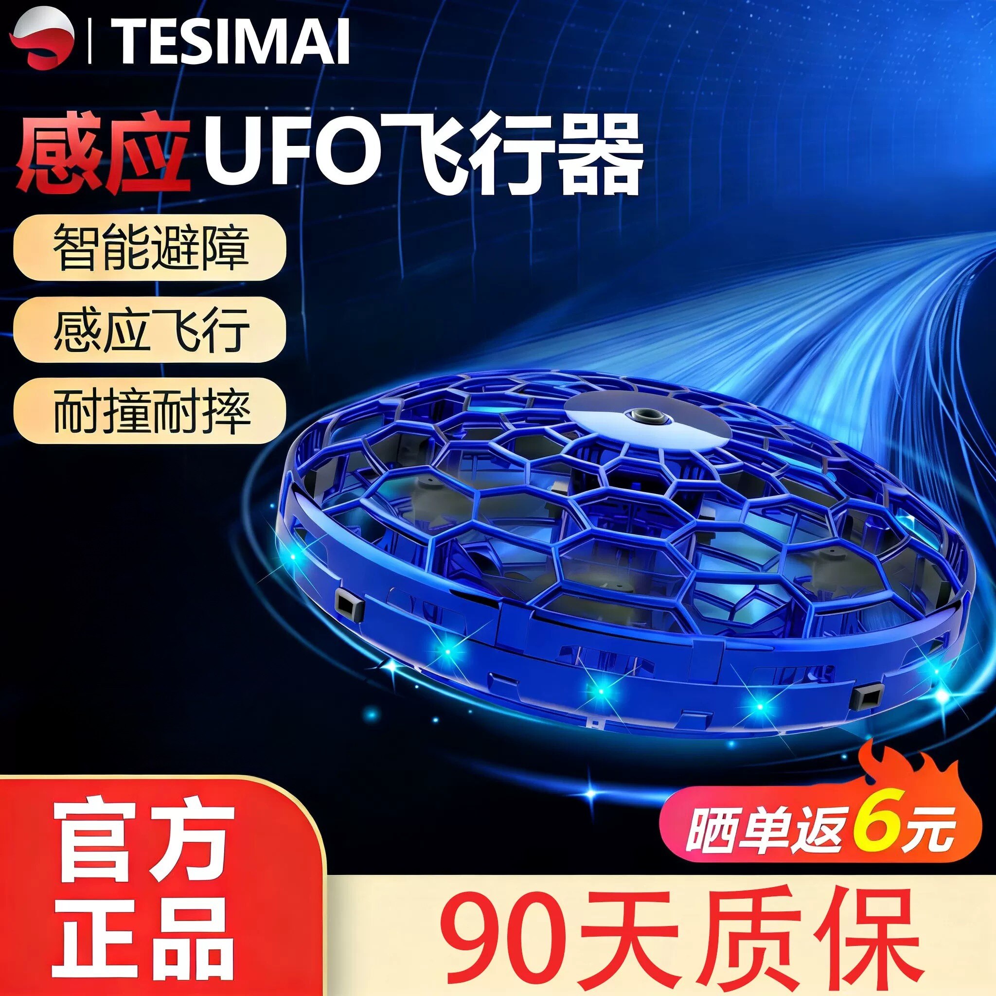 特斯迈感应避障悬浮飞行球ufo