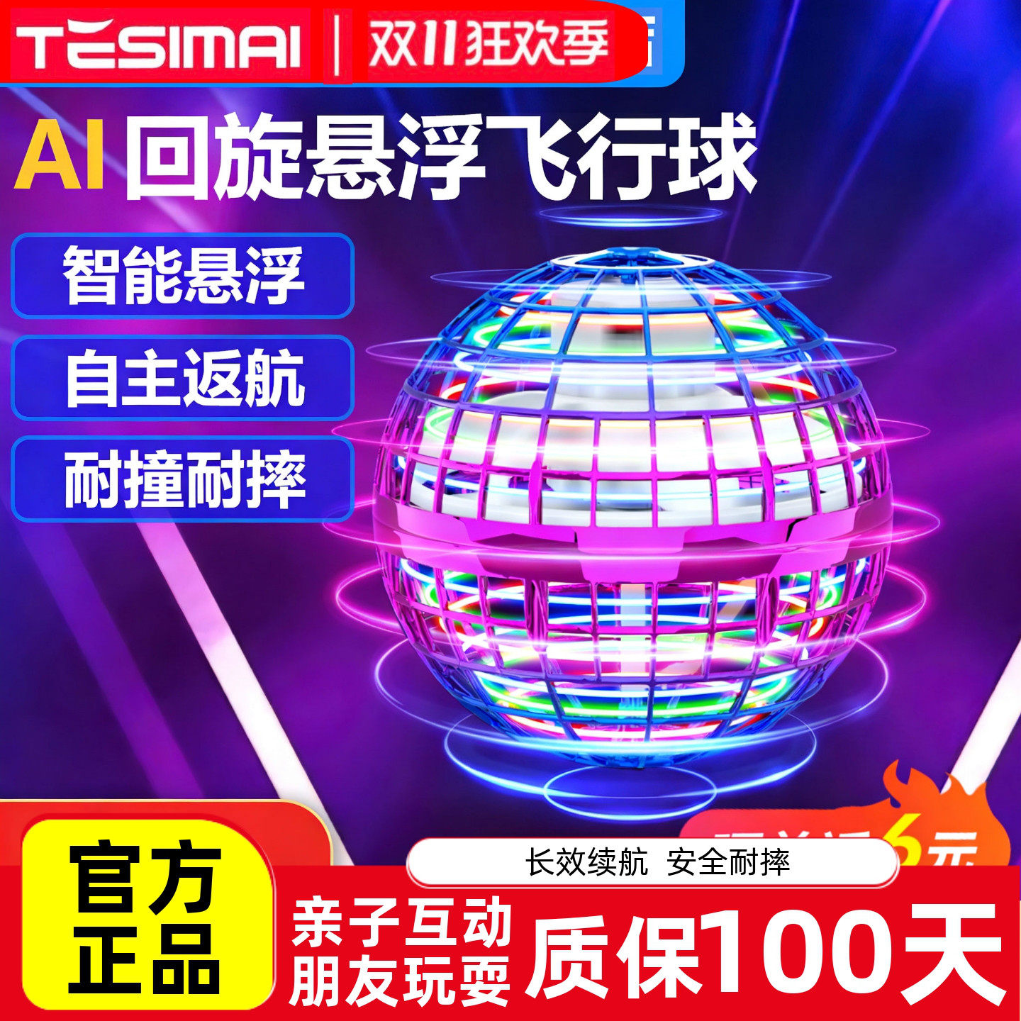 TESIMAI特斯迈回旋飞球智能感应悬浮球魔术球黑科技飞行玩具礼物