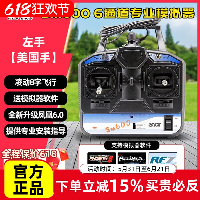 富斯凤凰模拟器SM600遥控无人机训练手柄FPV穿越机加密狗固定翼