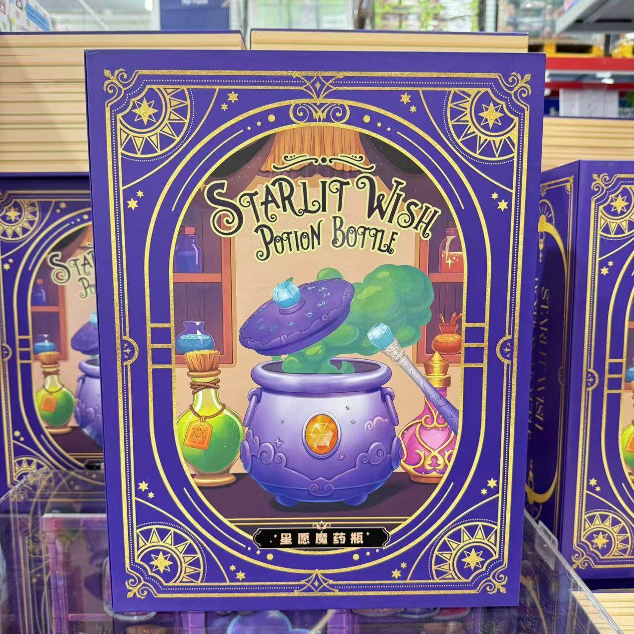 星愿魔法壶药水DIY玩具山姆正品