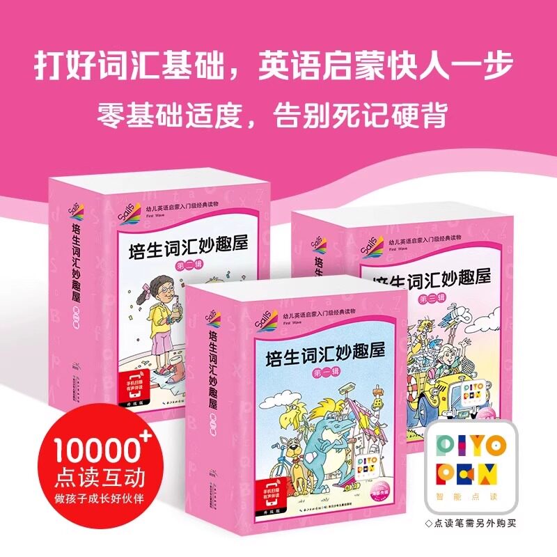 【点读版】培生词汇妙趣屋第一二三辑全套96册幼儿英语零基础启蒙预备级3-4-5-6岁英语绘本故事原版口语分级阅读小鸡球球点读绘本