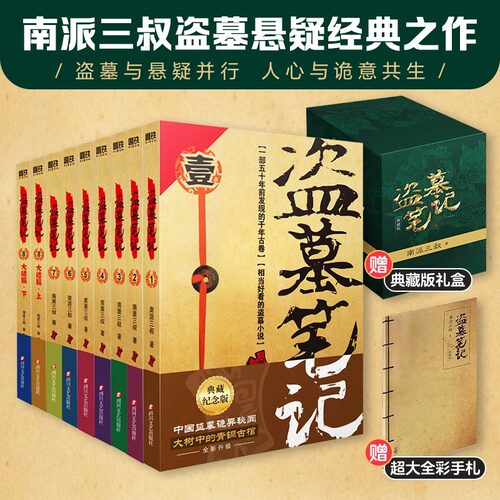 盗墓笔记全套正版9册典藏版