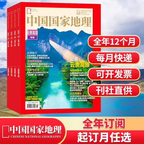 中国国家地理杂志2026年全年订阅