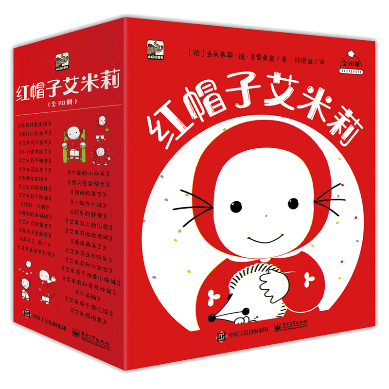 红帽子艾米莉绘本全30册2-5岁
