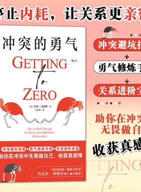 冲突的勇气捍卫自我边界